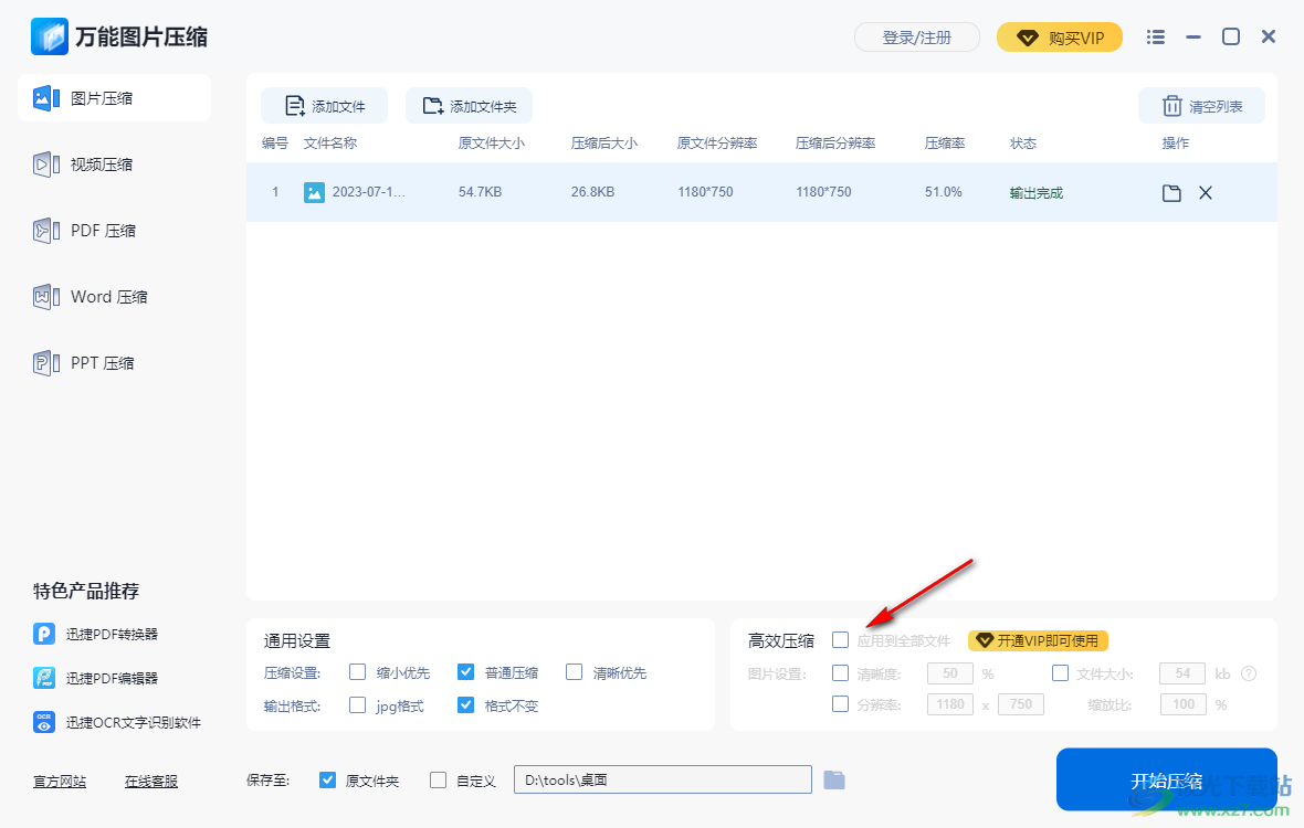 万能图片压缩