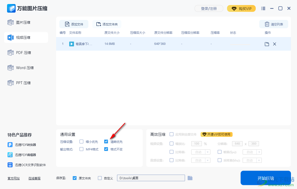 万能图片压缩