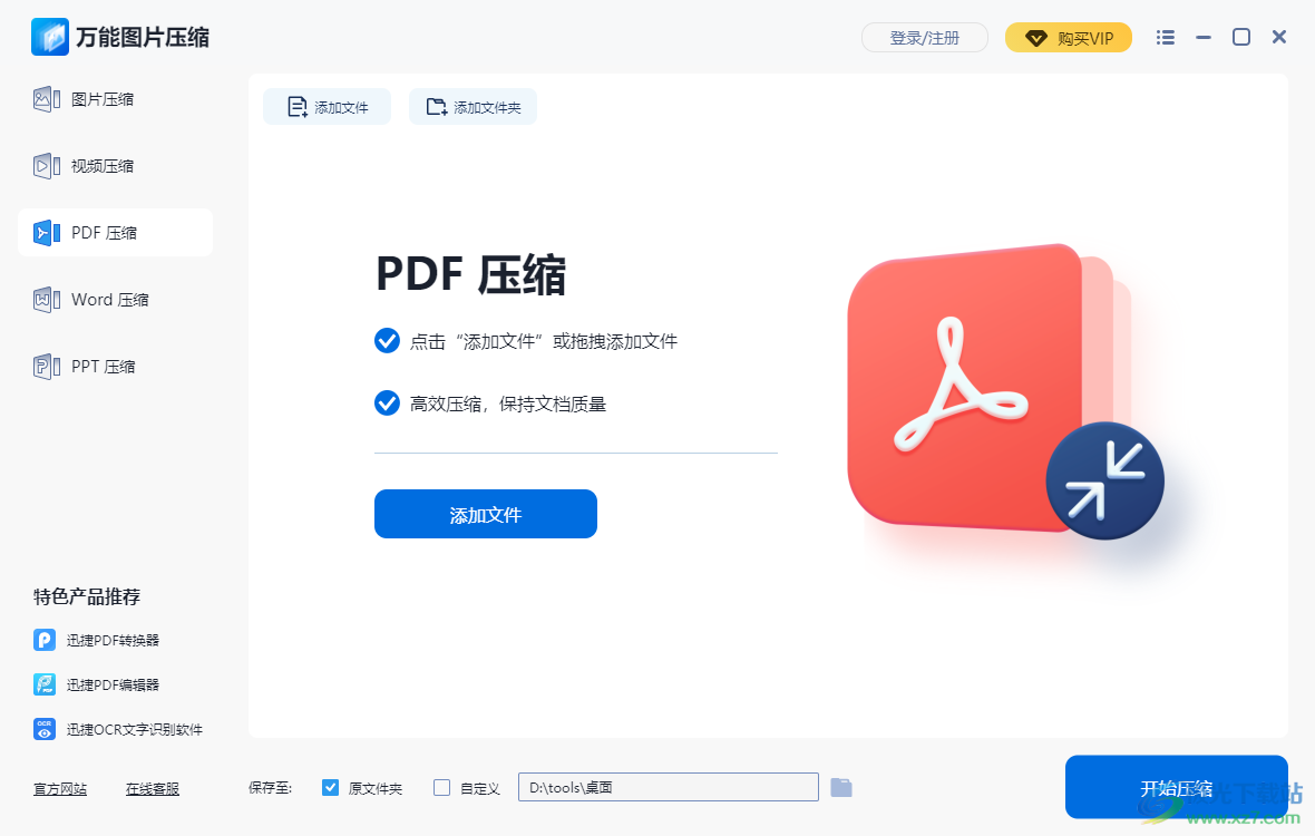 万能图片压缩