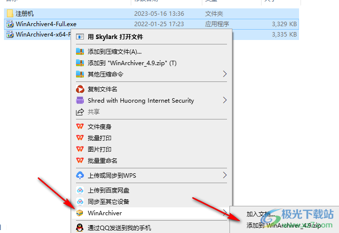 WinArchiver(压缩文件)