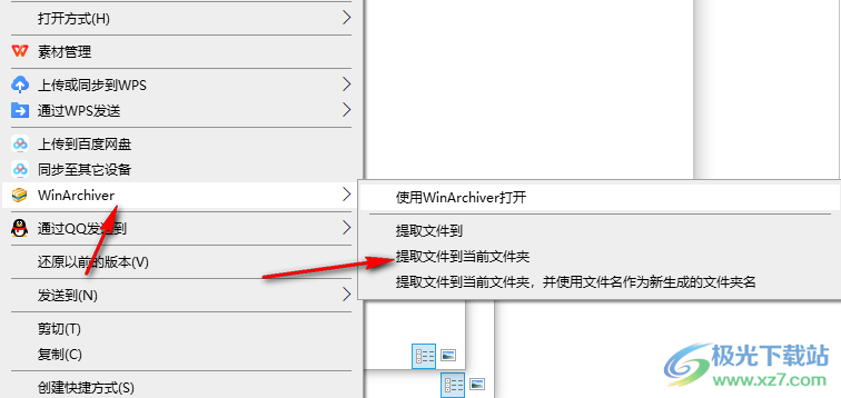 WinArchiver(压缩文件)