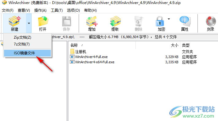 WinArchiver(压缩文件)