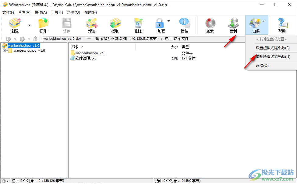 WinArchiver(压缩文件)