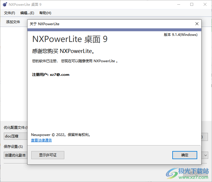 NXPowerLite Desktop破解版下载-word文档瘦身软件v9.1.4 中文版