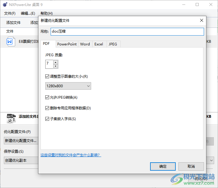 NXPowerLite Desktop(文档瘦身工具)