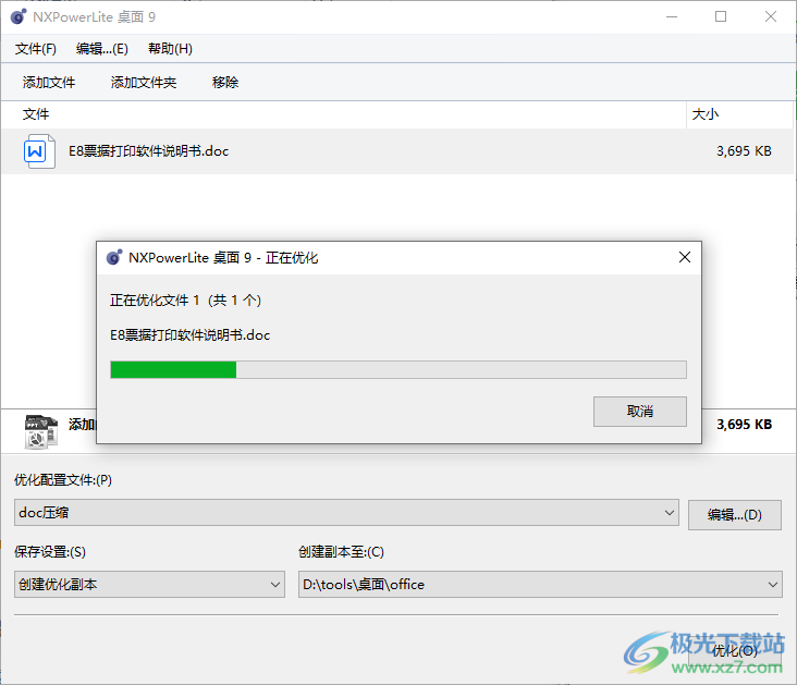 NXPowerLite Desktop(文档瘦身工具)