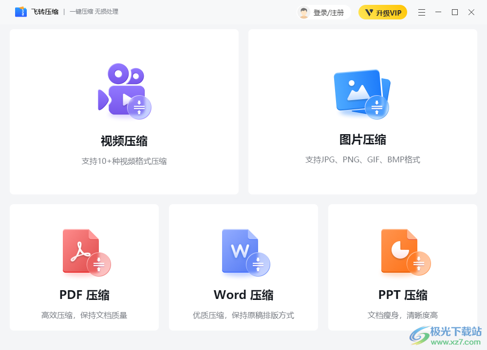 飞转压缩