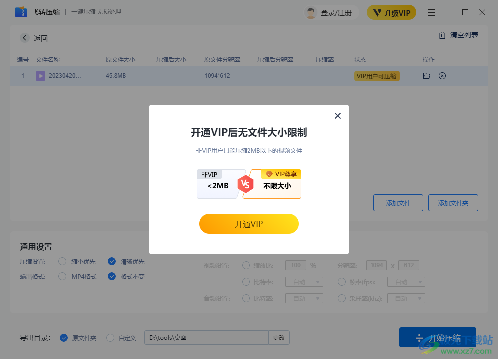 飞转压缩