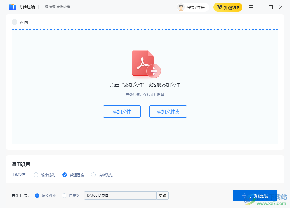 飞转压缩