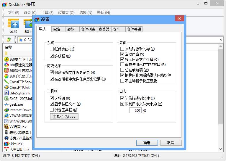 快压绿色版下载-快压绿色免安装版v3.2.1.9 去广告版