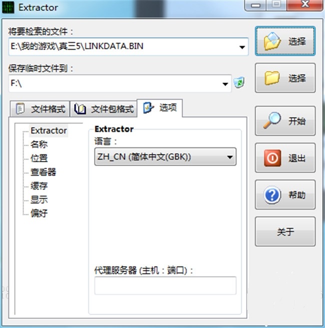 extractor中文版