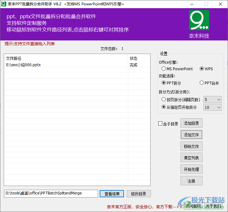 奈末PPT批量拆分合并助手下载-PPT批量拆分合并软件v8.2 官方版