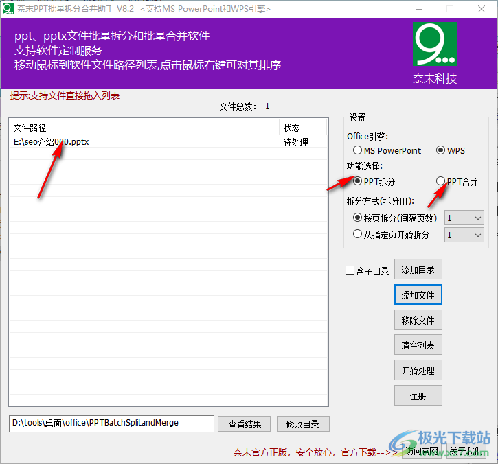 奈末PPT批量拆分合并助手