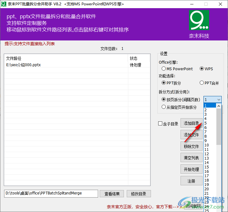 奈末PPT批量拆分合并助手