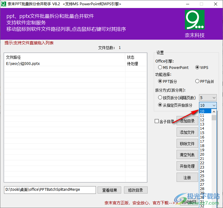奈末PPT批量拆分合并助手