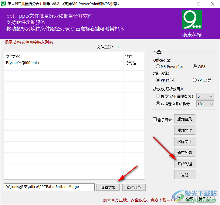 奈末PPT批量拆分合并助手