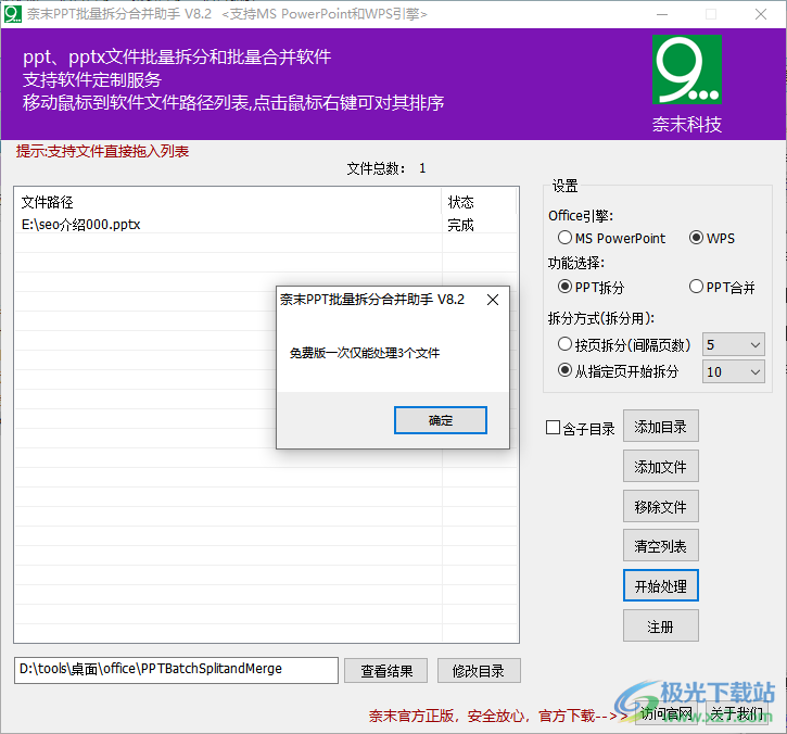 奈末PPT批量拆分合并助手