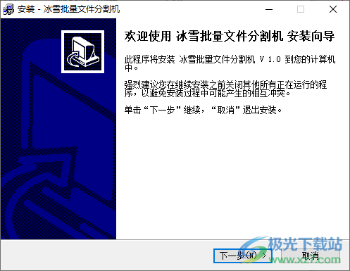 冰雪批量文件分割机