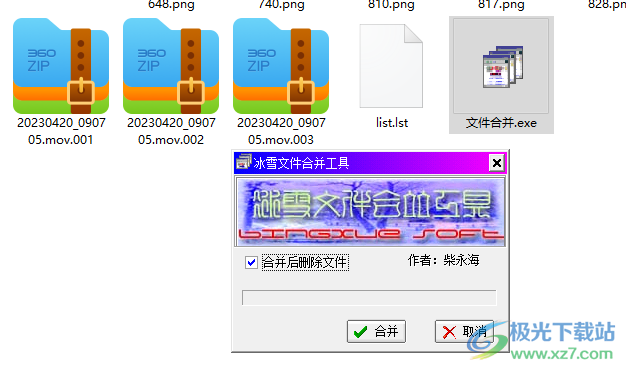 冰雪批量文件分割机