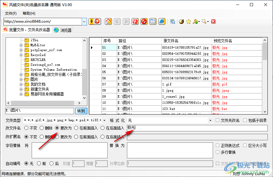 风越文件批量改名器