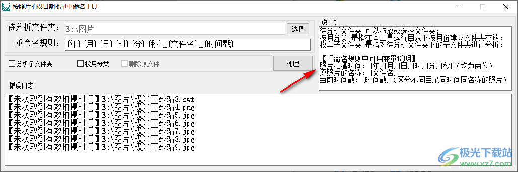 按照片拍摄日期批量重命名工具