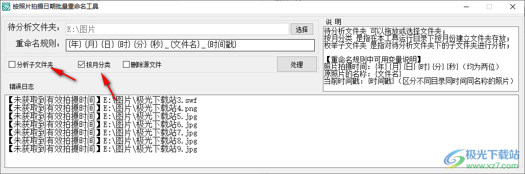 按照片拍摄日期批量重命名工具