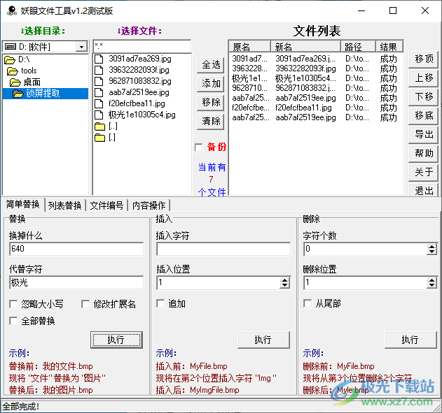 妖眼文件工具