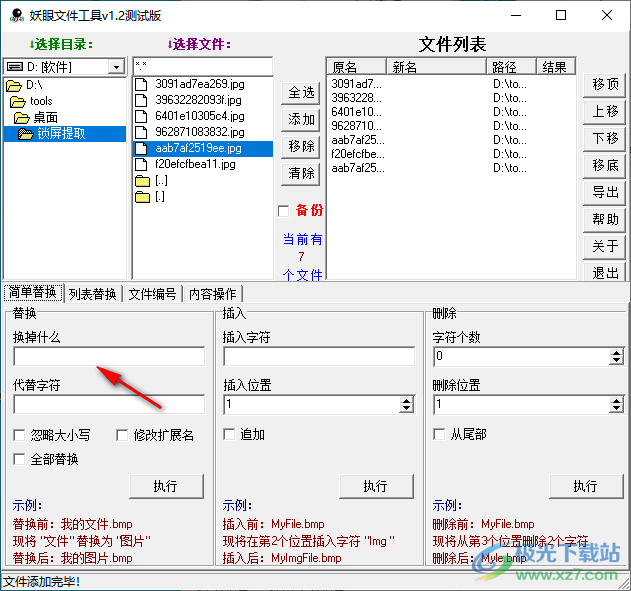妖眼文件工具