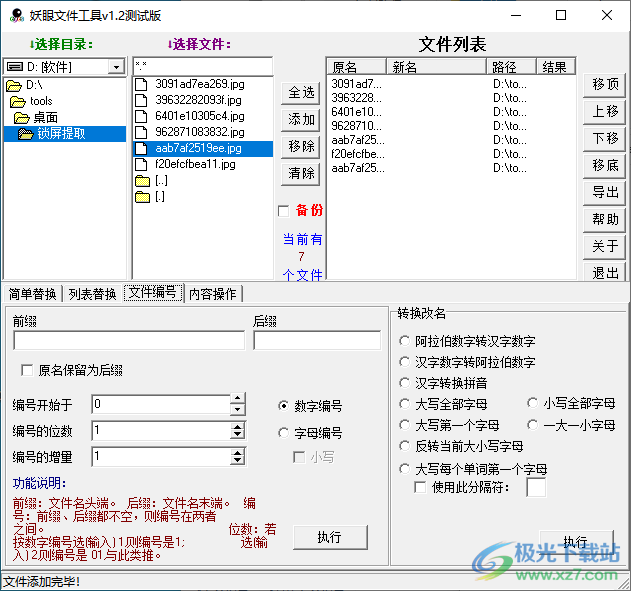 妖眼文件工具