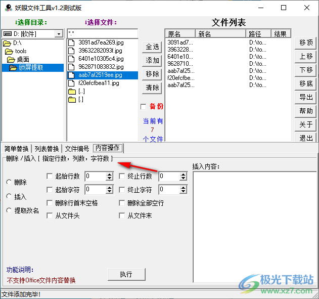 妖眼文件工具