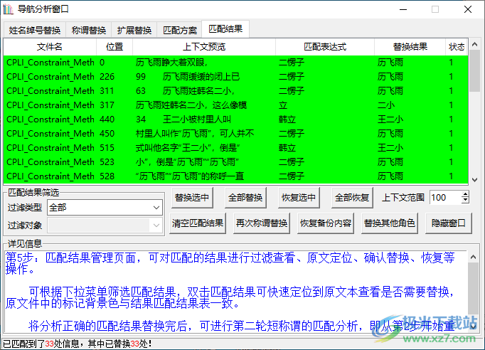 小说角色更名器