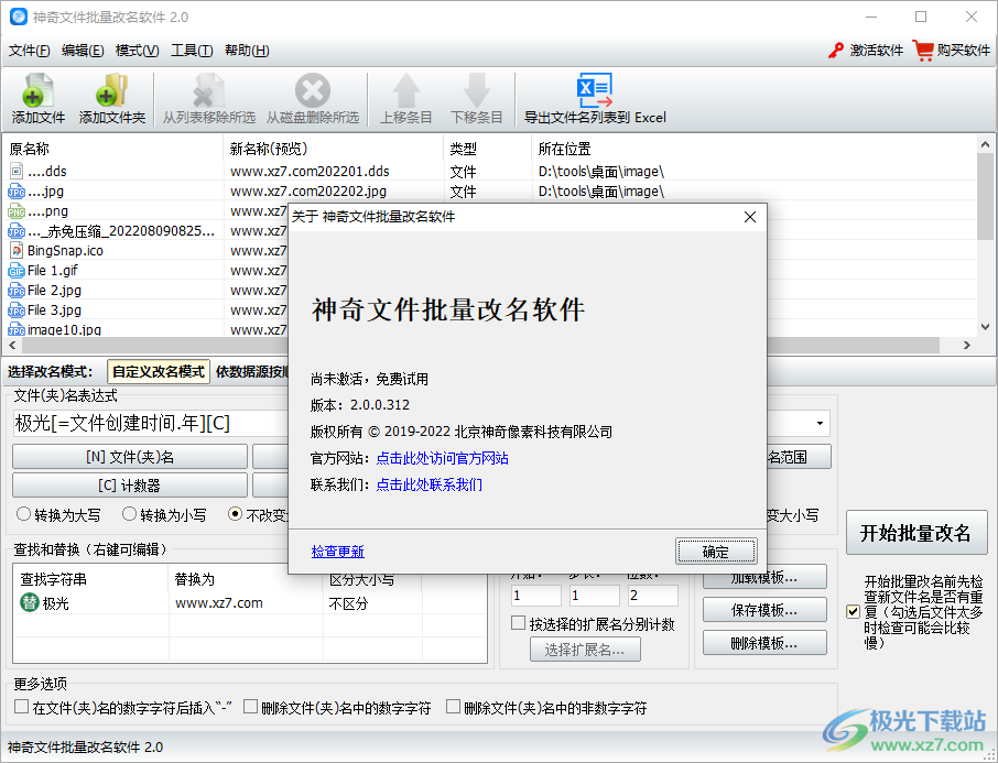 神奇文件批量改名软件下载-文件批量重命名软件v2.0.0.312pc版