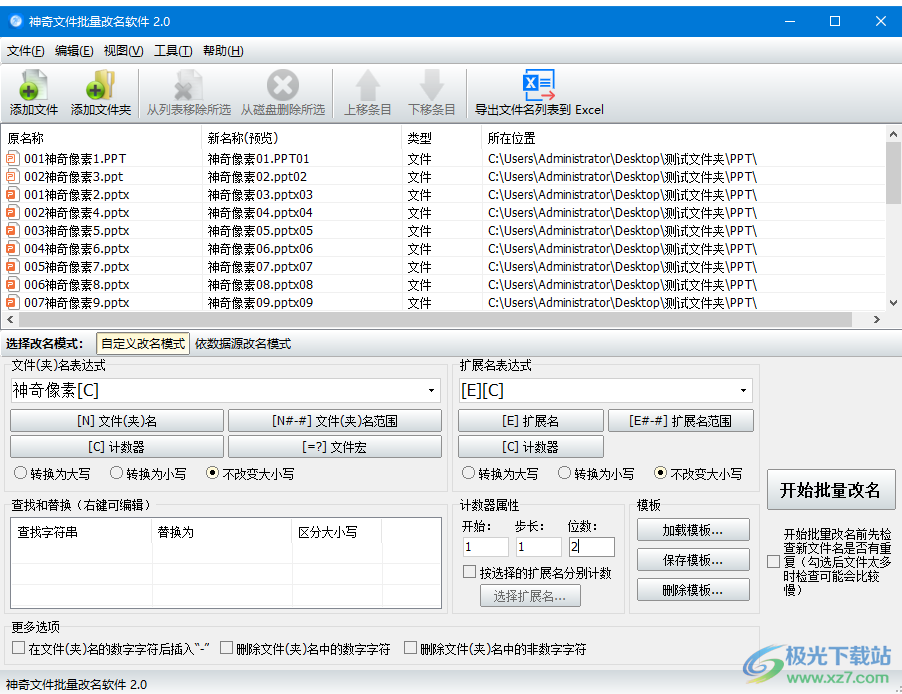 神奇文件批量改名软件