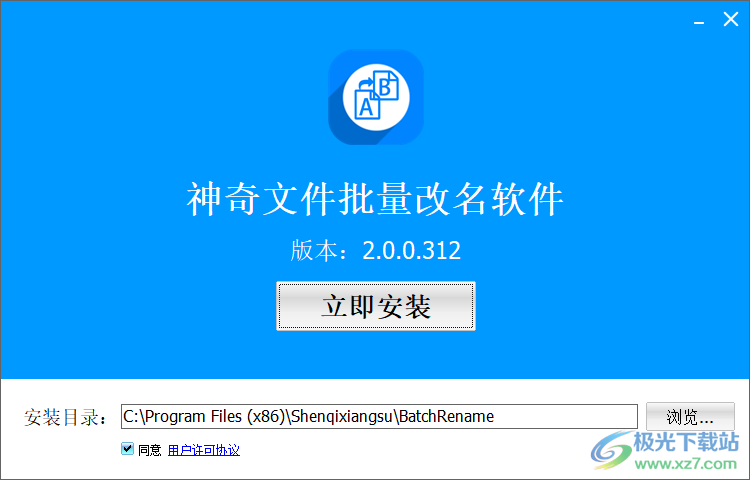 神奇文件批量改名软件