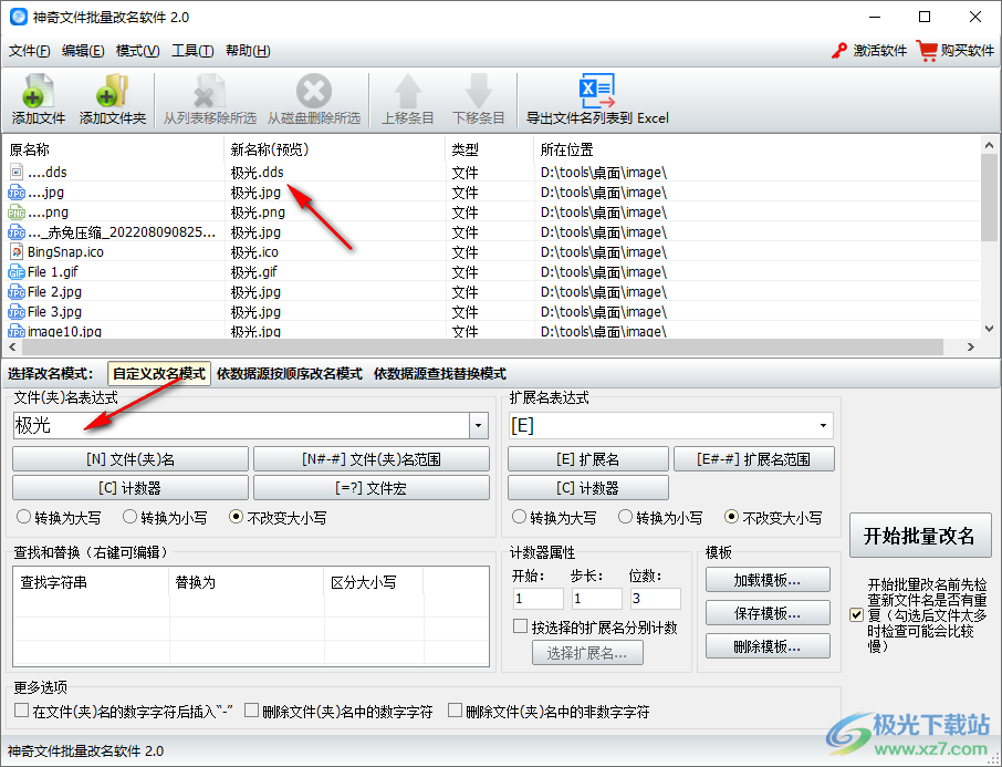神奇文件批量改名软件
