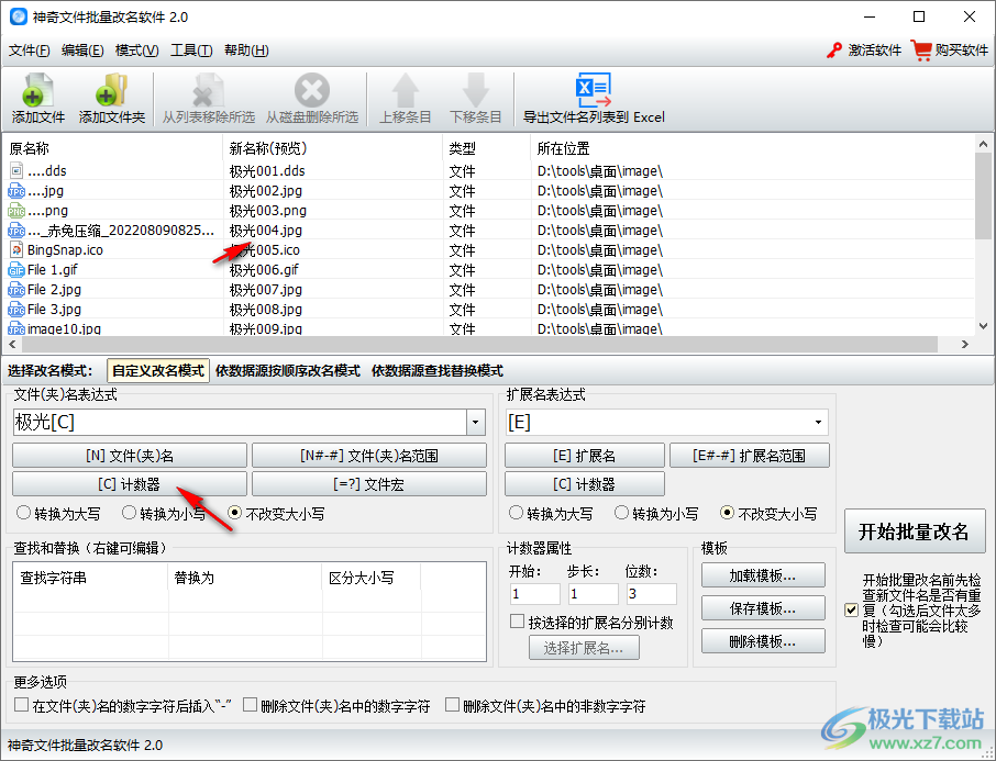 神奇文件批量改名软件