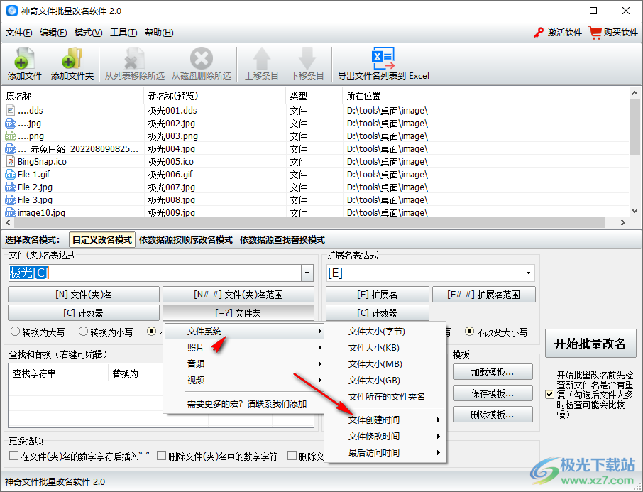 神奇文件批量改名软件