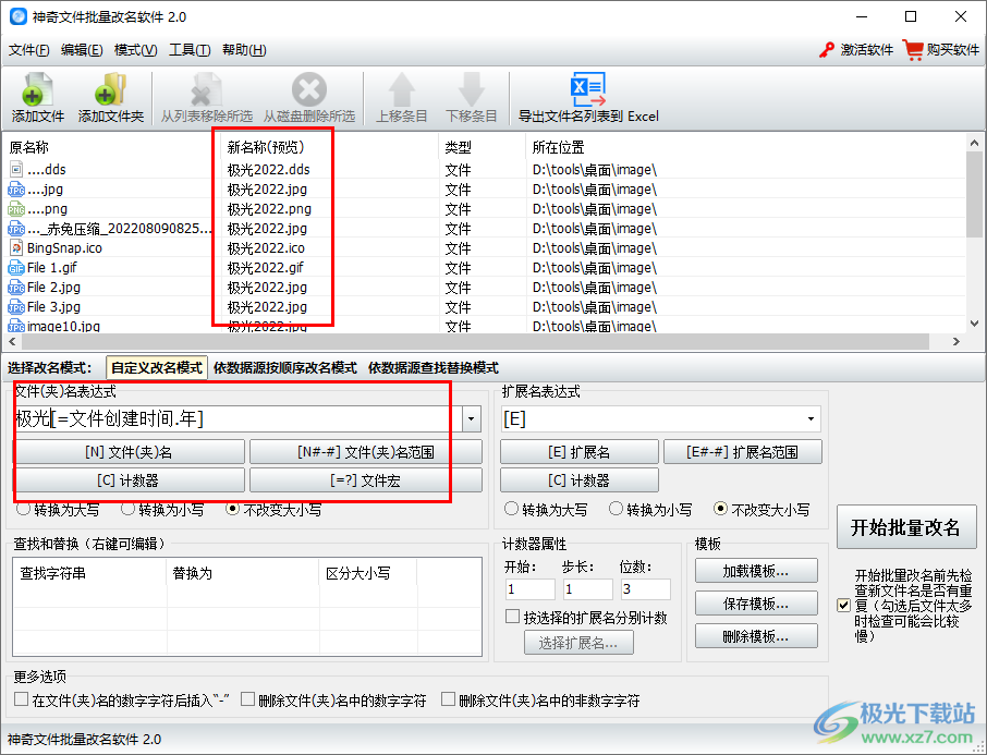 神奇文件批量改名软件
