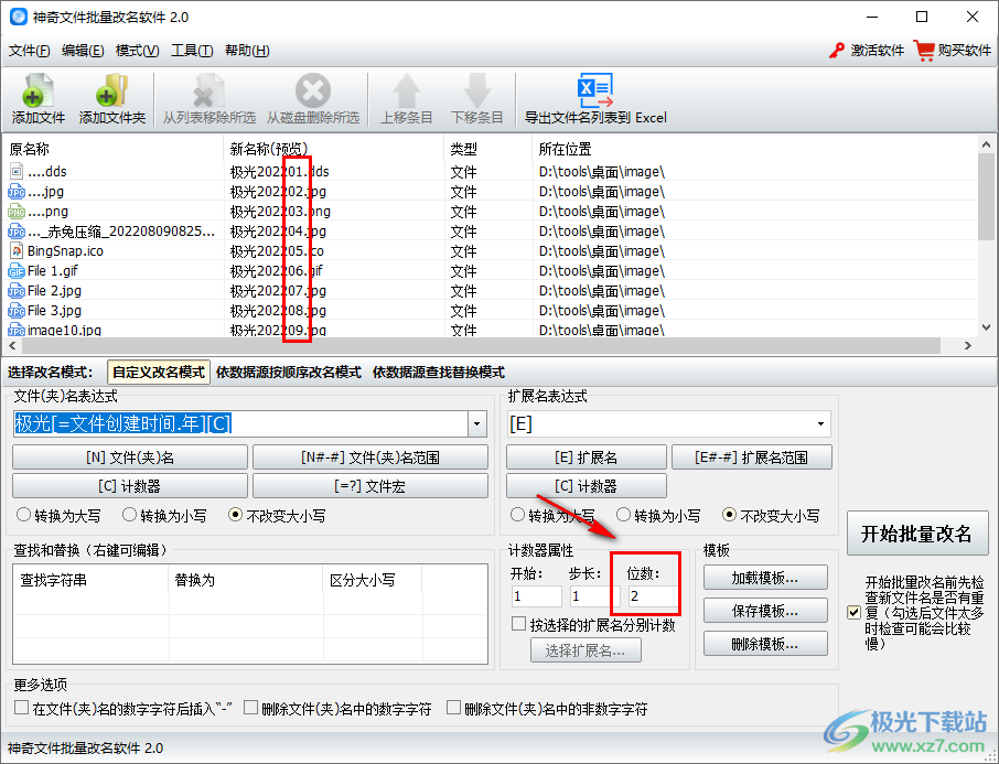 神奇文件批量改名软件