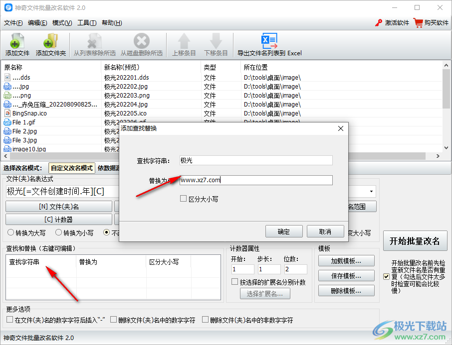 神奇文件批量改名软件