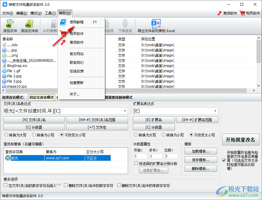 神奇文件批量改名软件