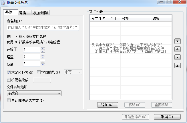 好压批量文件改名工具电脑版