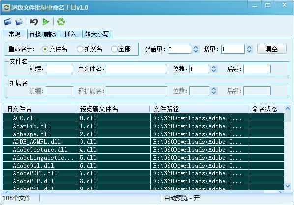 超级文件批量重命名工具