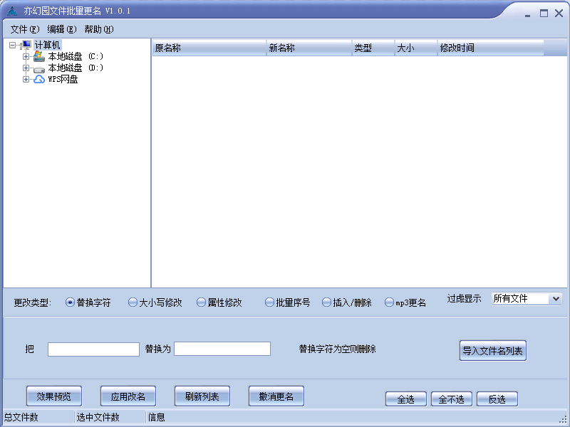 亦幻园文件批量更名pc版下载-亦幻园文件批量更名v1.0.1 正版