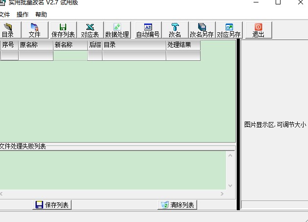 实用批量改名工具