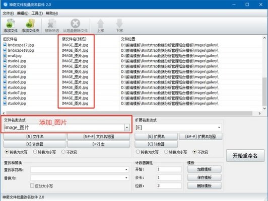 超级多面手文件批量更名工具软件