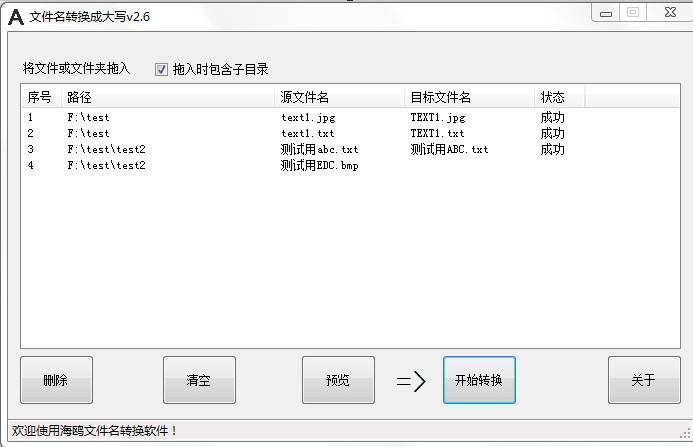 文件名批量转换软件下载-文件名转换成大写工具绿色版v2.6 pc端