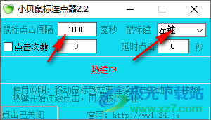 小贝鼠标连点器