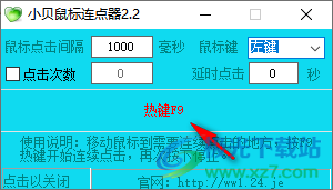 小贝鼠标连点器