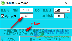 小贝鼠标连点器